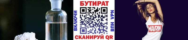 БУТИРАТ вода наркошоп блэк спрут вход Глазов