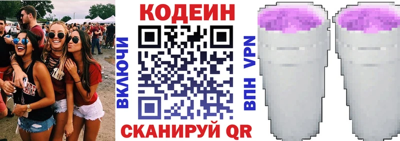 Кодеиновый сироп Lean напиток Lean (лин) наркошоп Глазов
